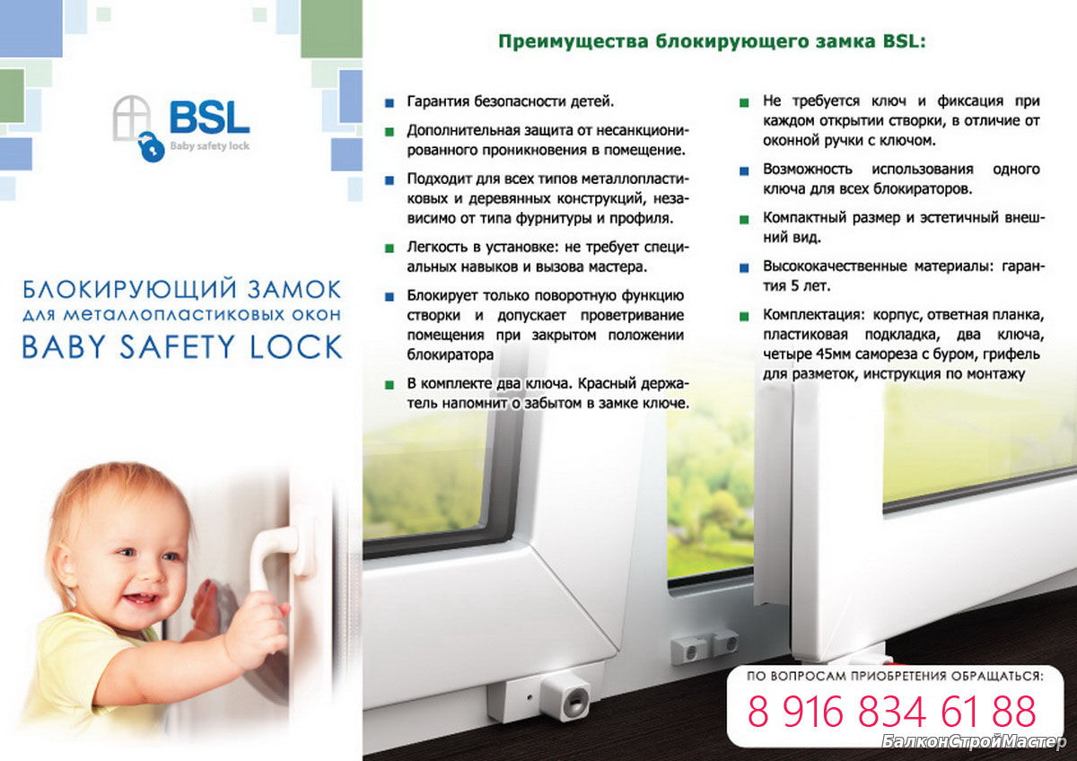 Детский замок Baby Safe Lock (BSL)